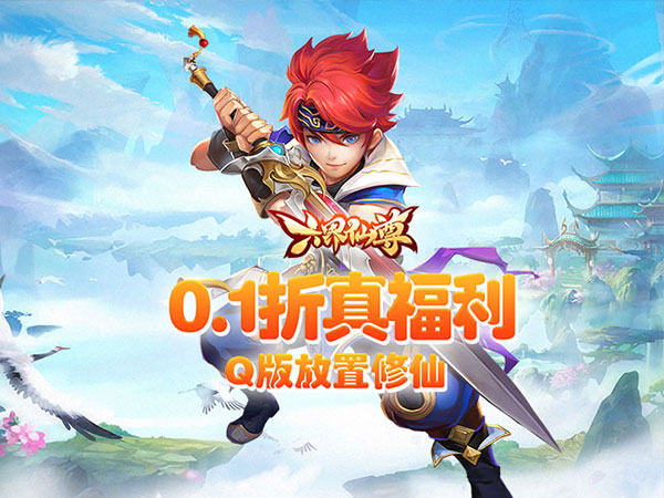 六界仙尊2025亲测可用礼包兑换码合集