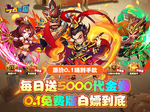 一点三国2025最新可用礼包兑换码合集