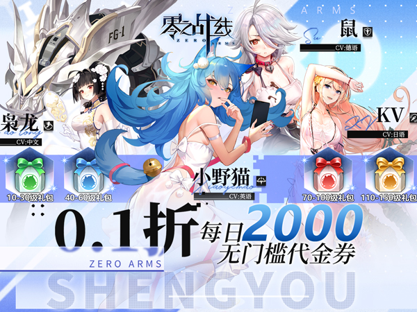 零之战线最新礼包兑换码大全2025