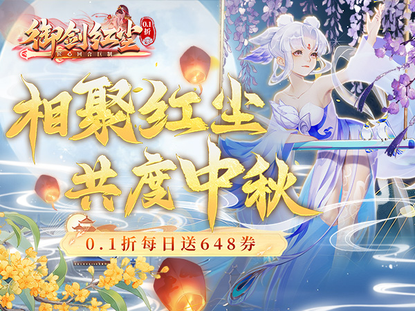 御剑红尘2025亲测可用礼包兑换码大全