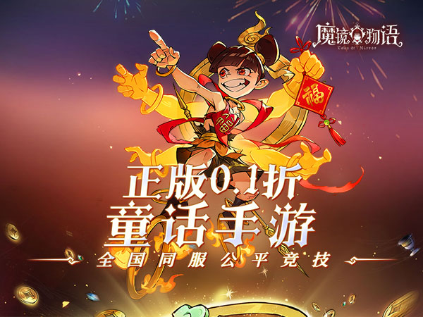 魔镜物语亲测可用礼包兑换码大全2025