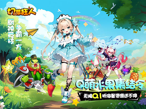 切菜狂人2025亲测可用礼包兑换码大全