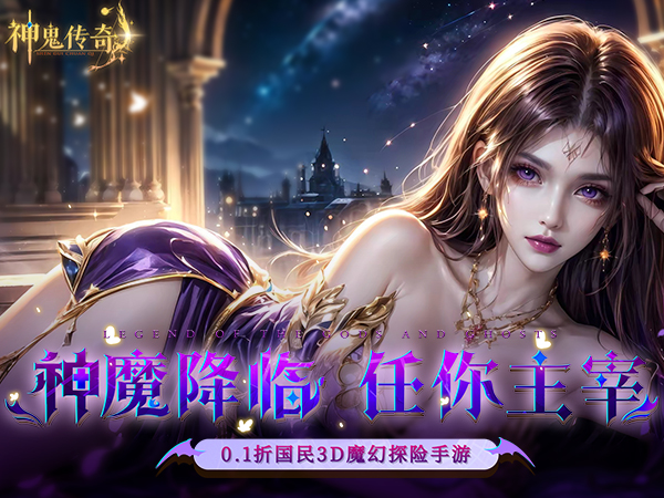 神鬼传奇2025最新礼包兑换码大全