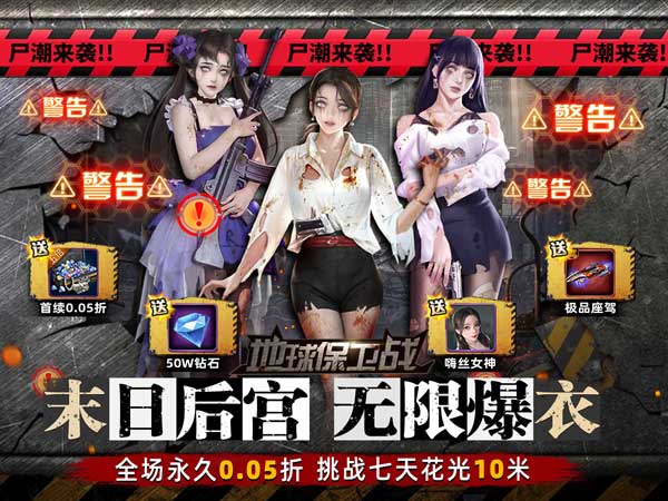 地球保卫战亲测可用礼包兑换码大全2025