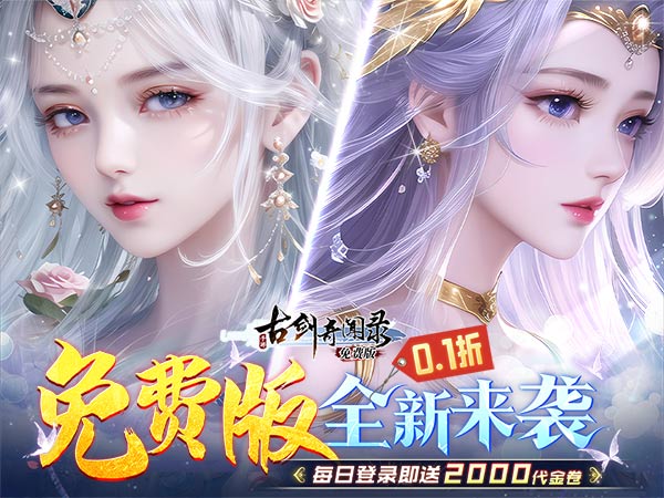 古剑奇闻录最新可用礼包兑换码大全2025