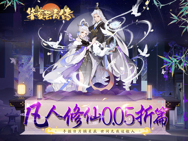 华夏芸青传2025亲测可用礼包兑换码合集