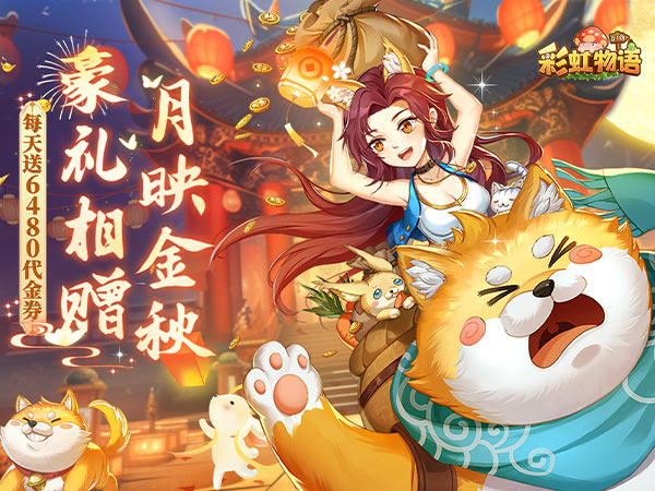 彩虹物语2025亲测可用礼包兑换码合集