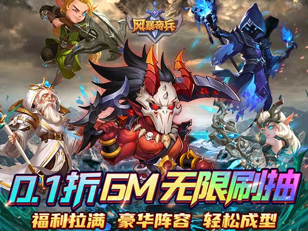风暴奇兵2025最新可用礼包兑换码合集