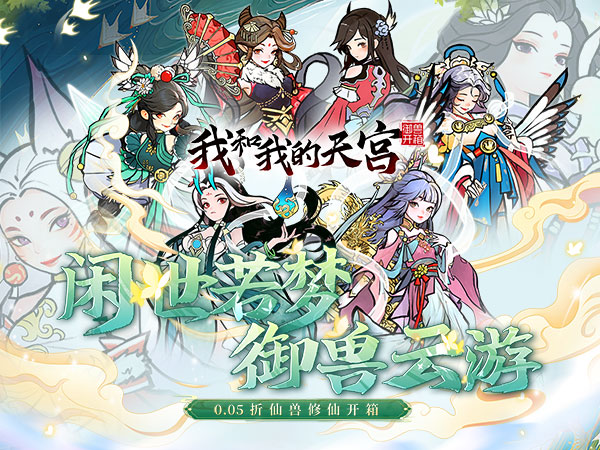 我和我的天宫2025最新可用礼包兑换码合集