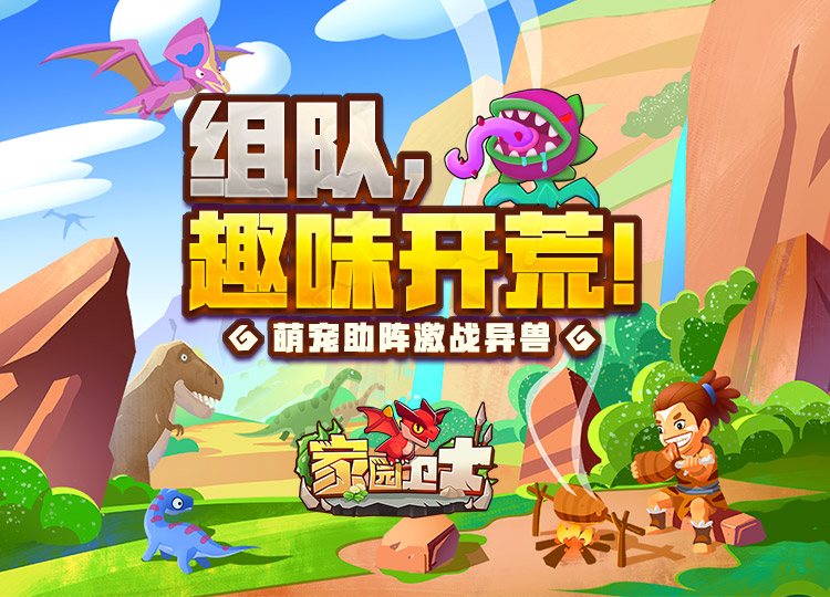 家园卫士2025最新可用礼包兑换码合集