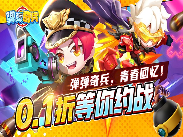 弹弹奇兵最新礼包兑换码大全2025